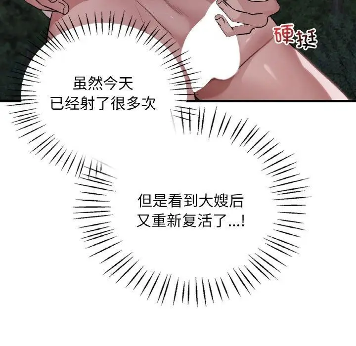 漫画《想要拥有她》第60话第53张图