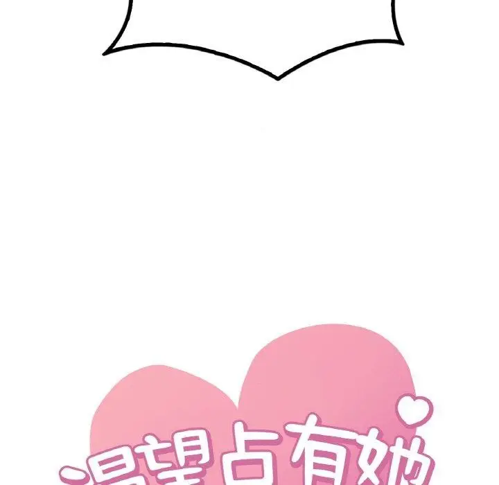 漫画《想要拥有她》第60话第7张图