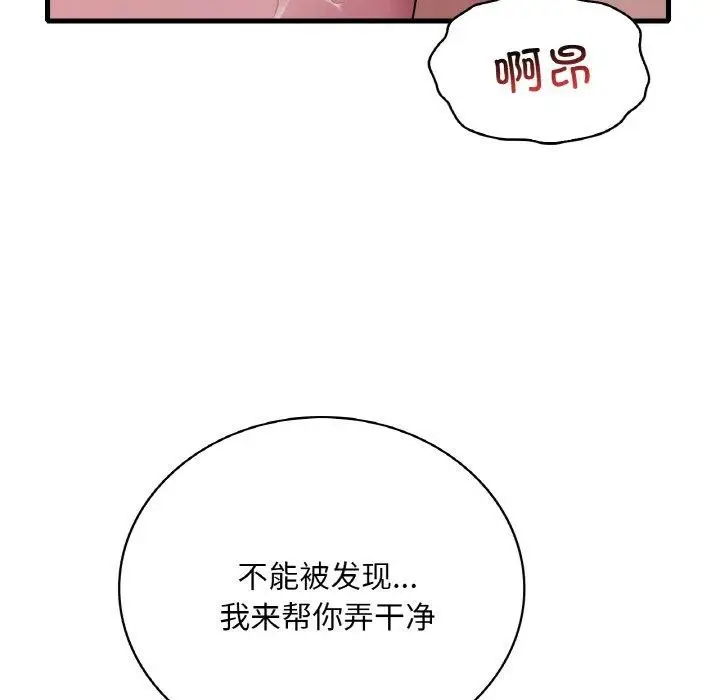 漫画《想要拥有她》第60话第76张图