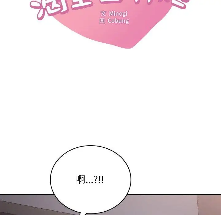漫画《想要拥有她》第60话第8张图