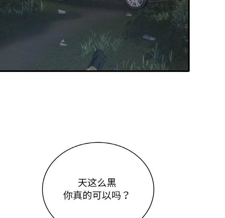 漫画《想要拥有她》第60话第89张图