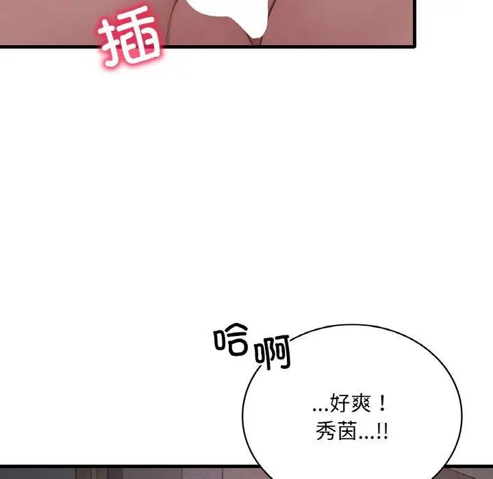 漫画《想要拥有她》第61话第104张图
