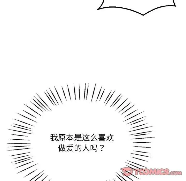漫画《想要拥有她》第61话第111张图