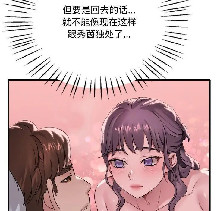 漫画《想要拥有她》第61话第130张图