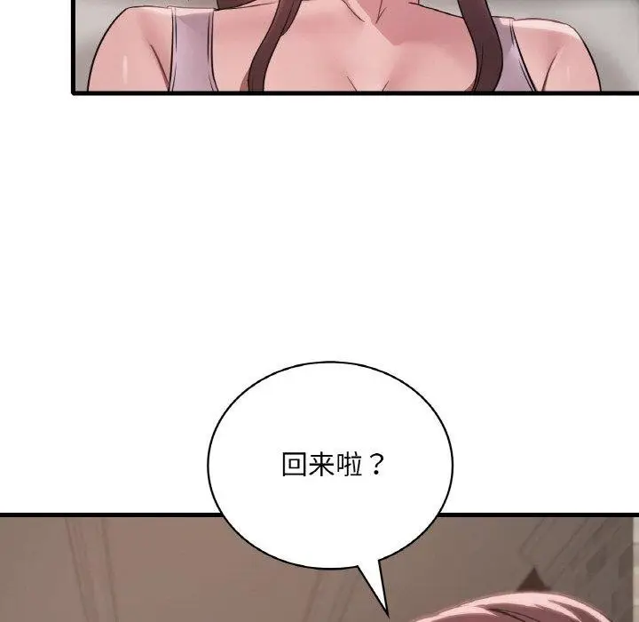 漫画《想要拥有她》第61话第143张图