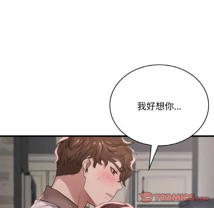 漫画《想要拥有她》第61话第147张图