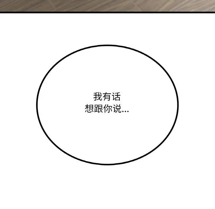漫画《想要拥有她》第61话第153张图