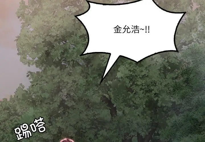 漫画《想要拥有她》第61话第2张图