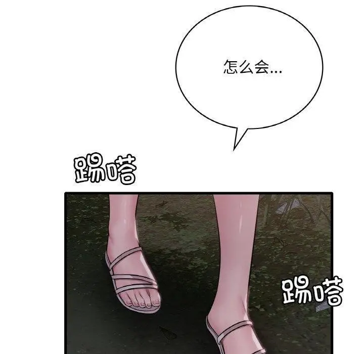 漫画《想要拥有她》第61话第20张图