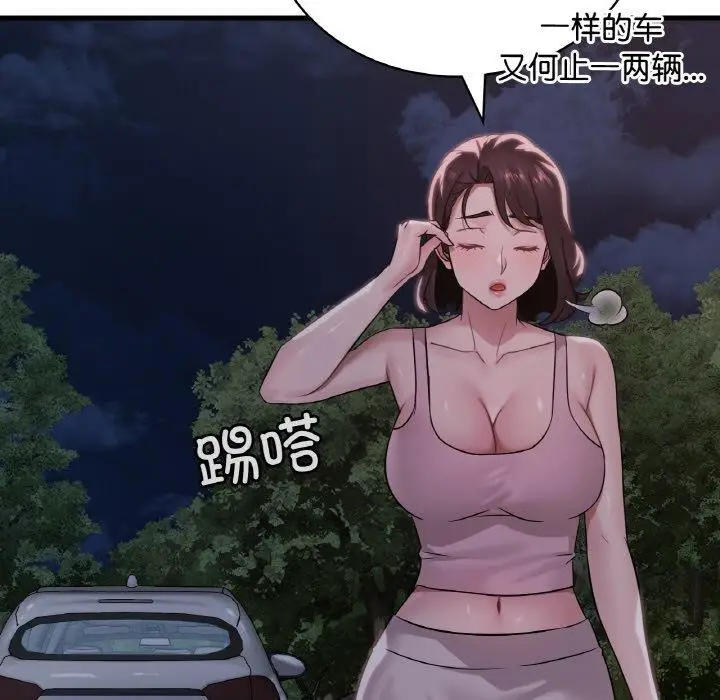 漫画《想要拥有她》第61话第36张图