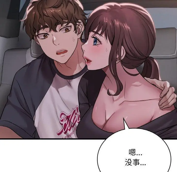 漫画《想要拥有她》第61话第40张图