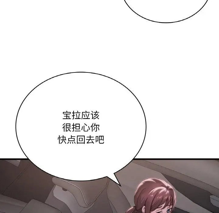 漫画《想要拥有她》第61话第41张图