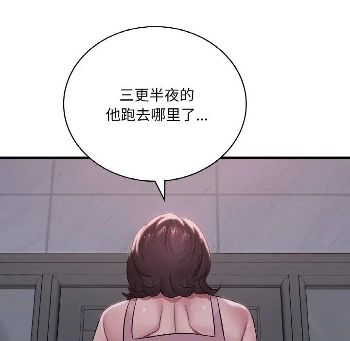 漫画《想要拥有她》第61话第58张图