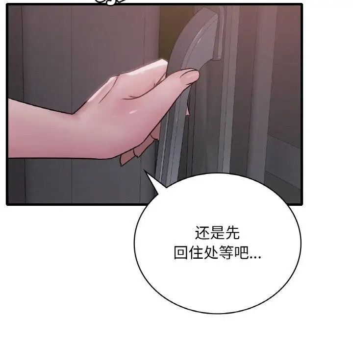 漫画《想要拥有她》第61话第61张图