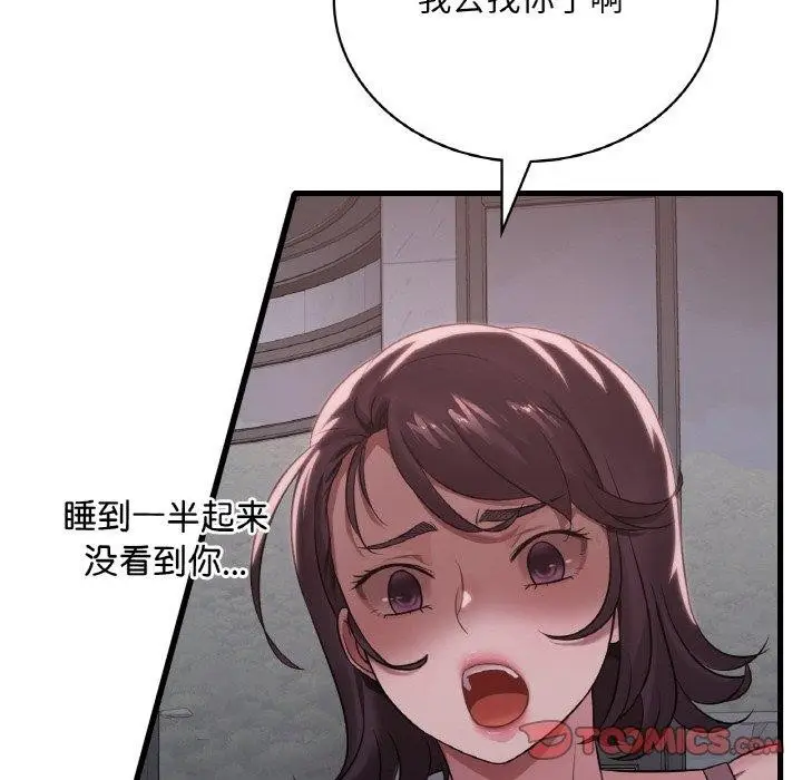 漫画《想要拥有她》第61话第66张图
