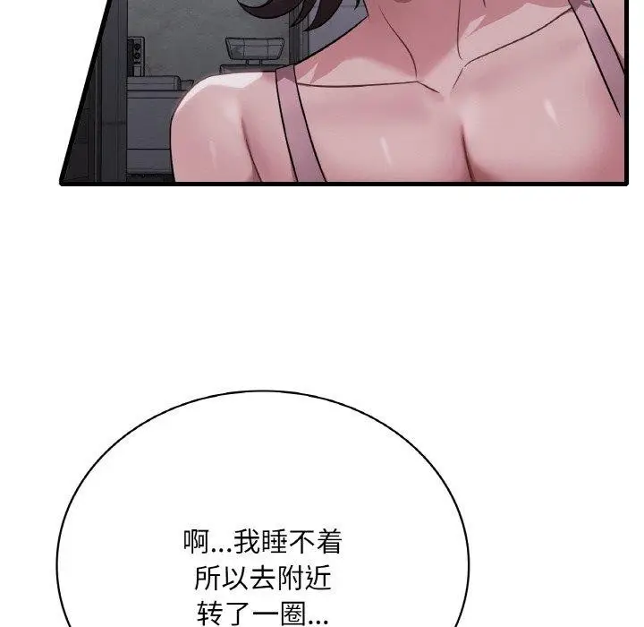漫画《想要拥有她》第61话第67张图