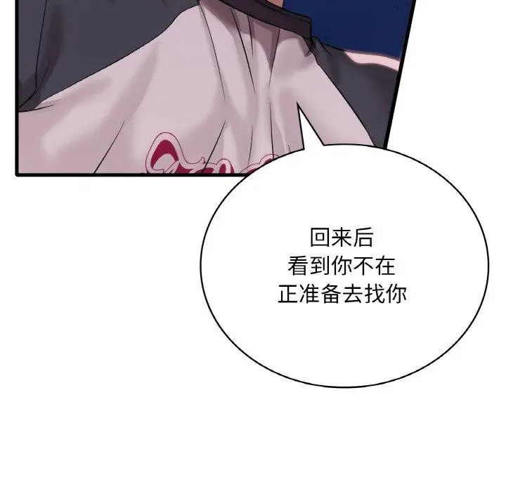 漫画《想要拥有她》第61话第69张图