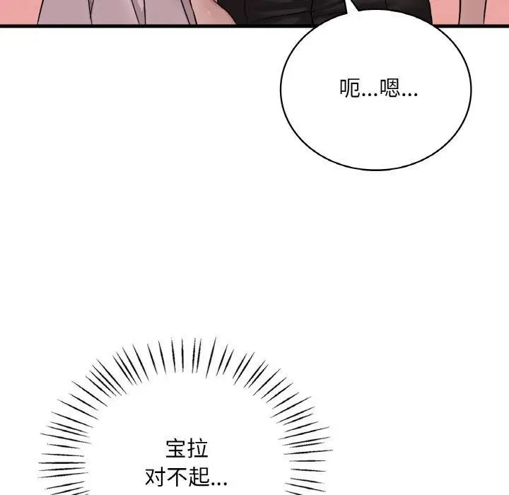 漫画《想要拥有她》第61话第77张图