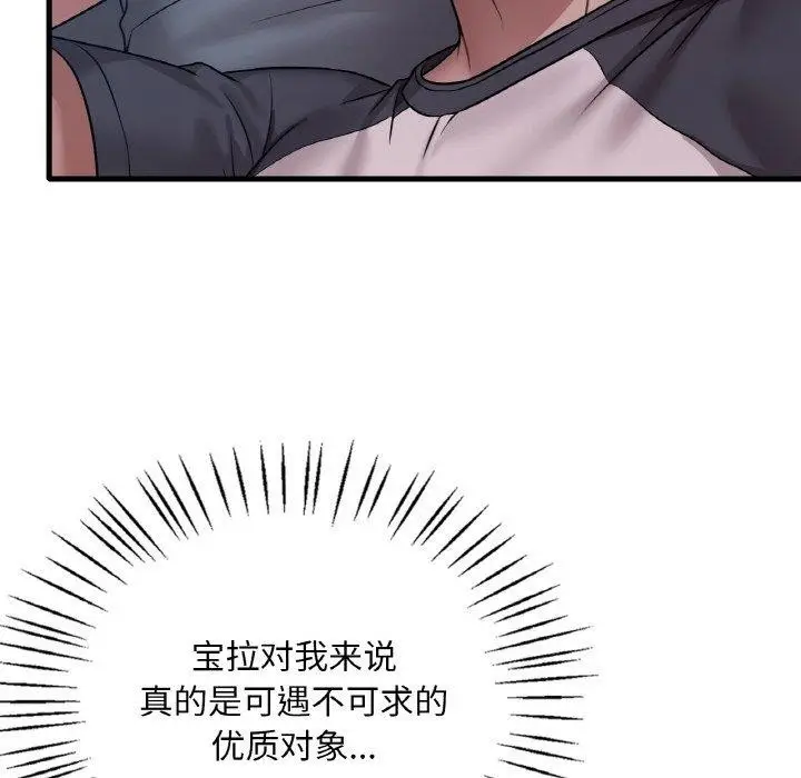 漫画《想要拥有她》第61话第85张图