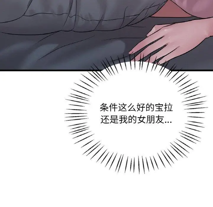 漫画《想要拥有她》第61话第87张图