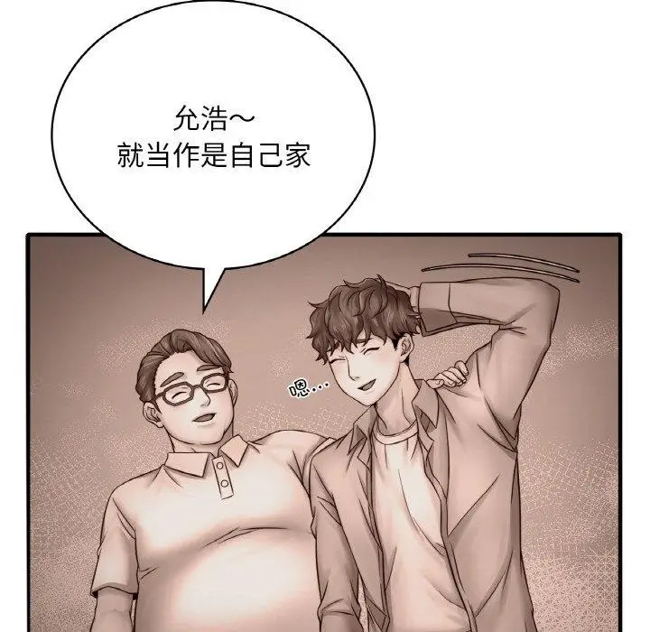 漫画《想要拥有她》第61话第92张图