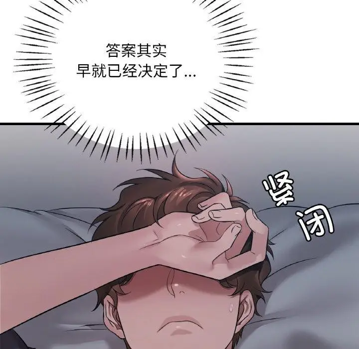 漫画《想要拥有她》第61话第94张图