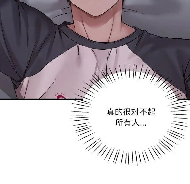 漫画《想要拥有她》第61话第95张图