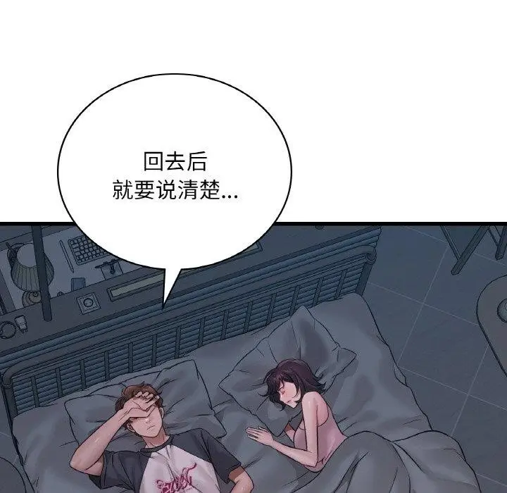 漫画《想要拥有她》第61话第96张图