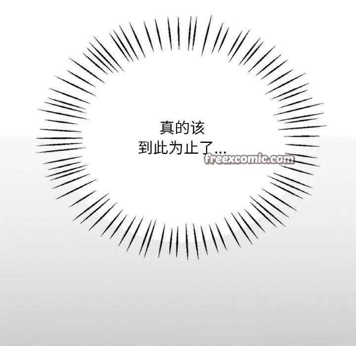 漫画《想要拥有她》第61话第98张图