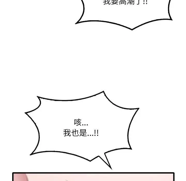 漫画《想要拥有她》第62话第110张图