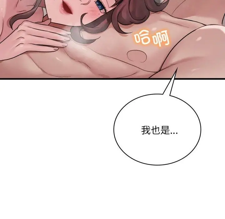 漫画《想要拥有她》第62话第123张图