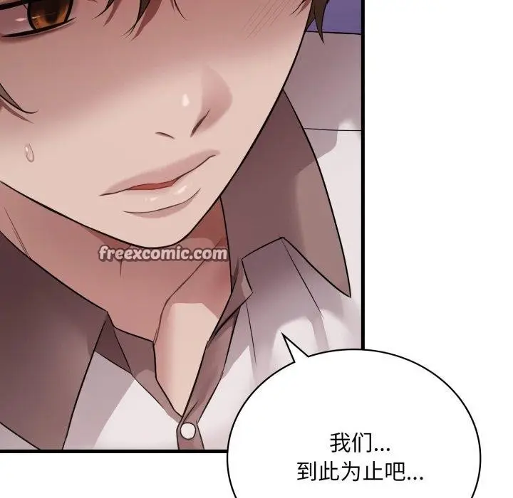 漫画《想要拥有她》第62话第14张图