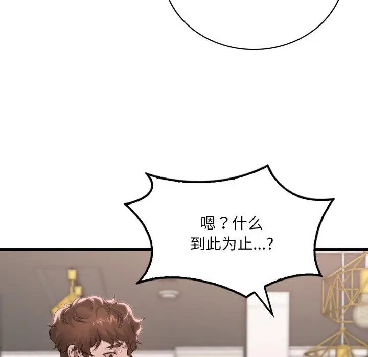 漫画《想要拥有她》第62话第15张图