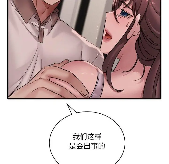 漫画《想要拥有她》第62话第29张图
