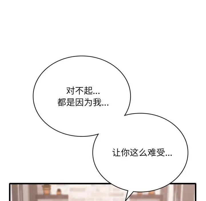 漫画《想要拥有她》第62话第33张图
