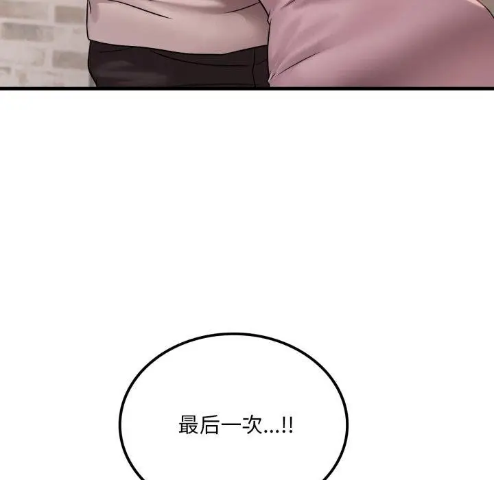 漫画《想要拥有她》第62话第37张图
