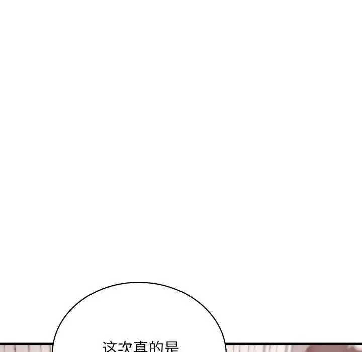 漫画《想要拥有她》第62话第51张图