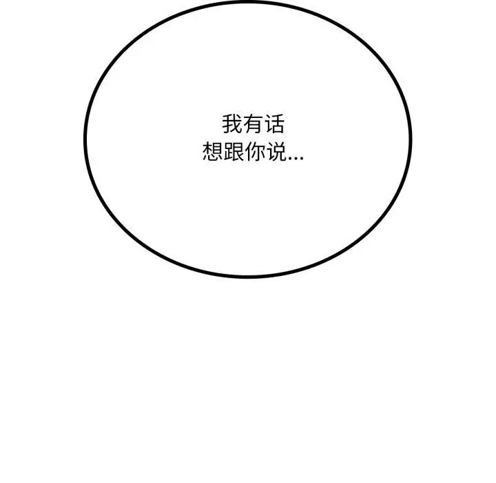 漫画《想要拥有她》第62话第6张图
