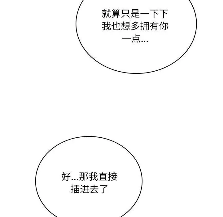 漫画《想要拥有她》第62话第69张图