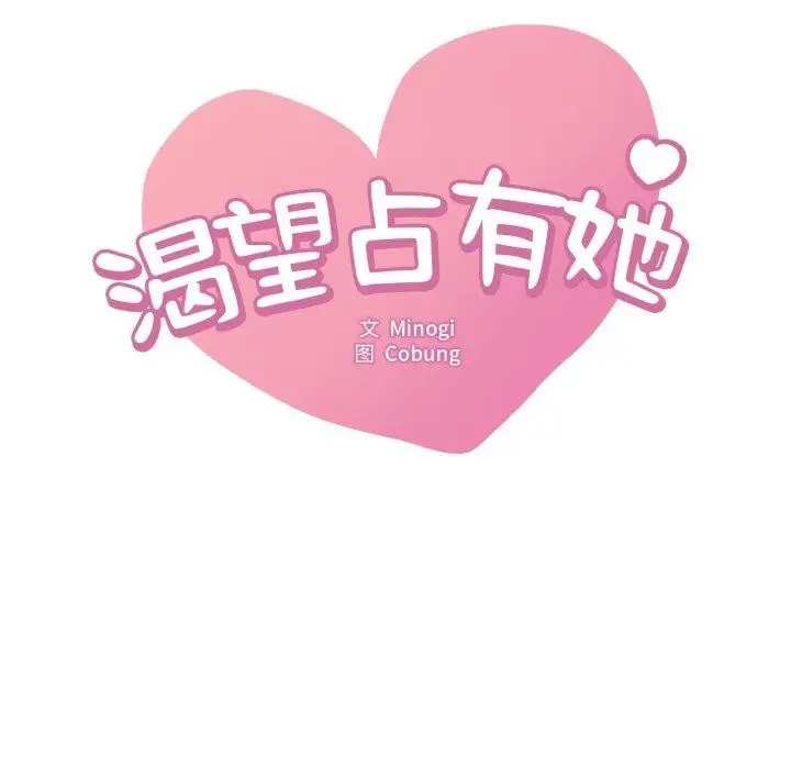 漫画《想要拥有她》第62话第7张图