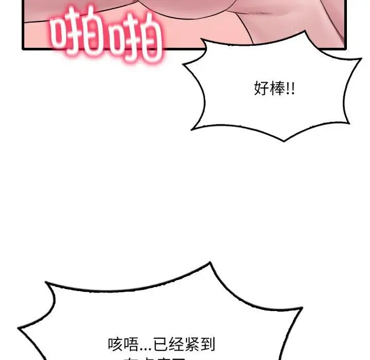 漫画《想要拥有她》第62话第79张图