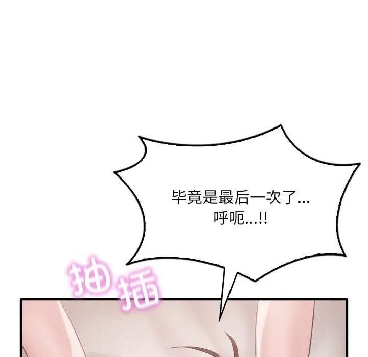 漫画《想要拥有她》第62话第82张图