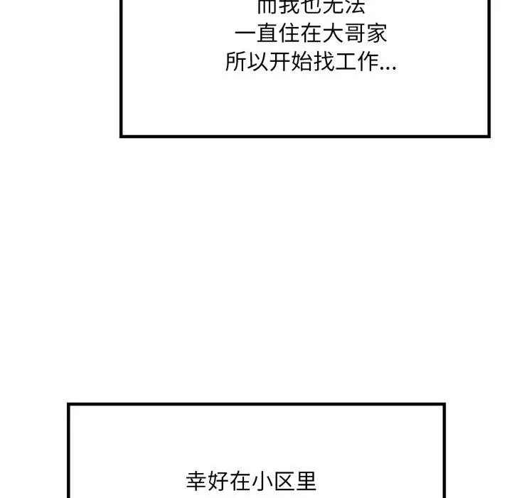 漫画《想要拥有她》第63话第106张图