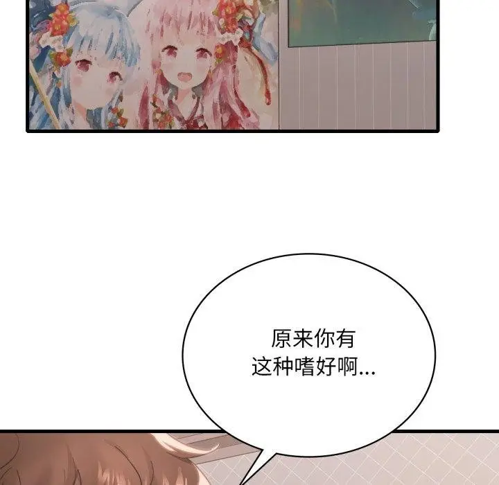 漫画《想要拥有她》第63话第143张图