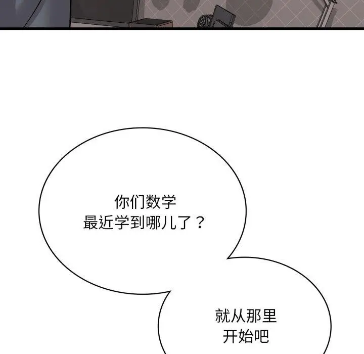 漫画《想要拥有她》第63话第145张图