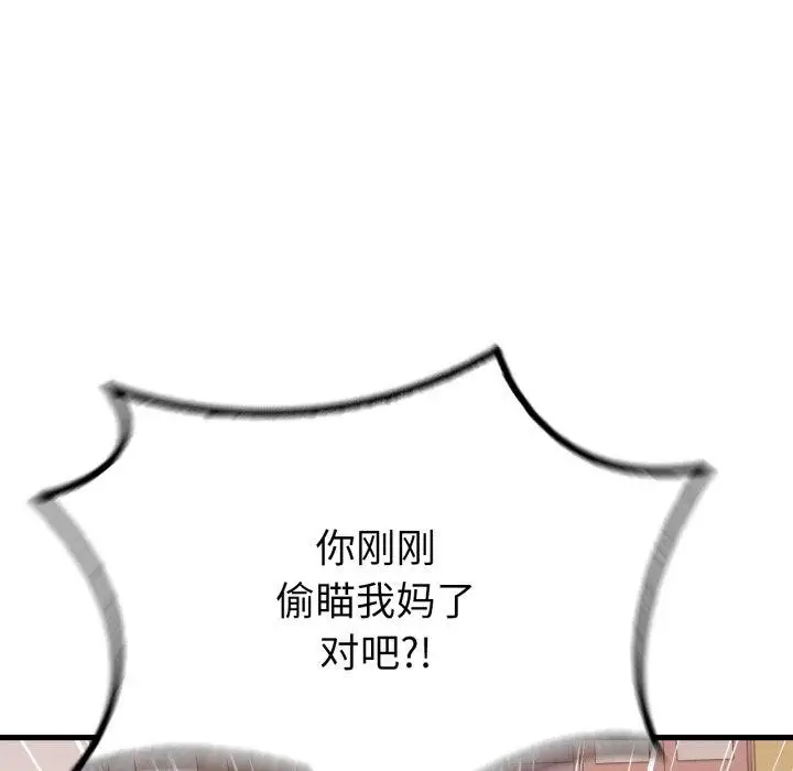 漫画《想要拥有她》第63话第149张图