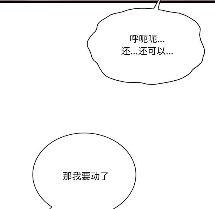 漫画《想要拥有她》第63话第33张图