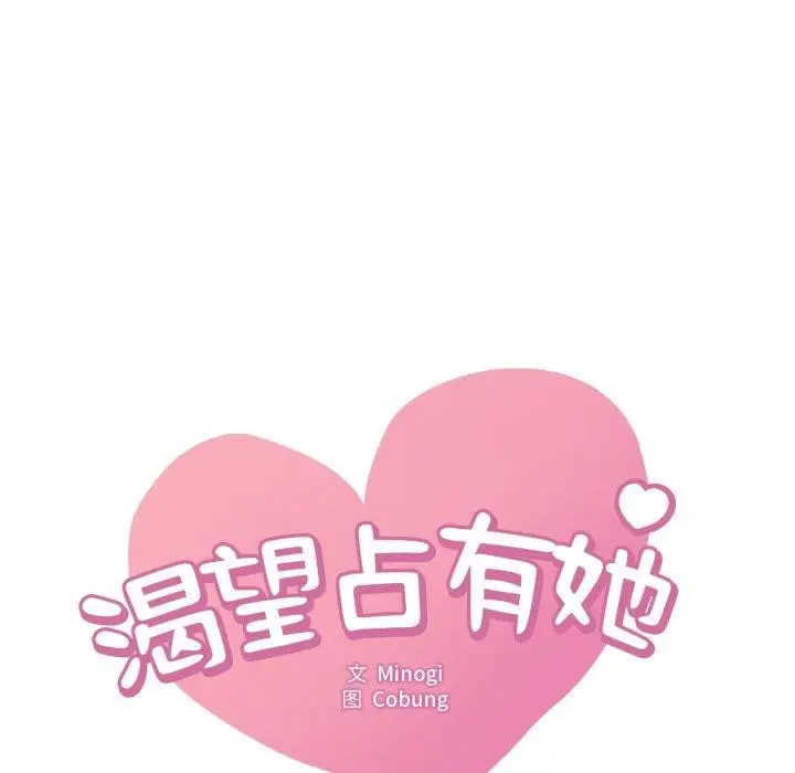漫画《想要拥有她》第63话第8张图