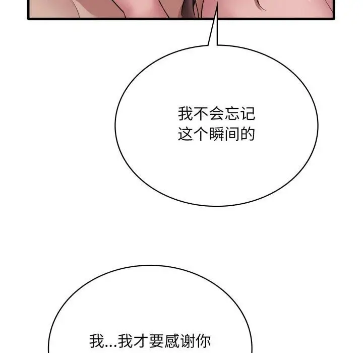 漫画《想要拥有她》第63话第97张图
