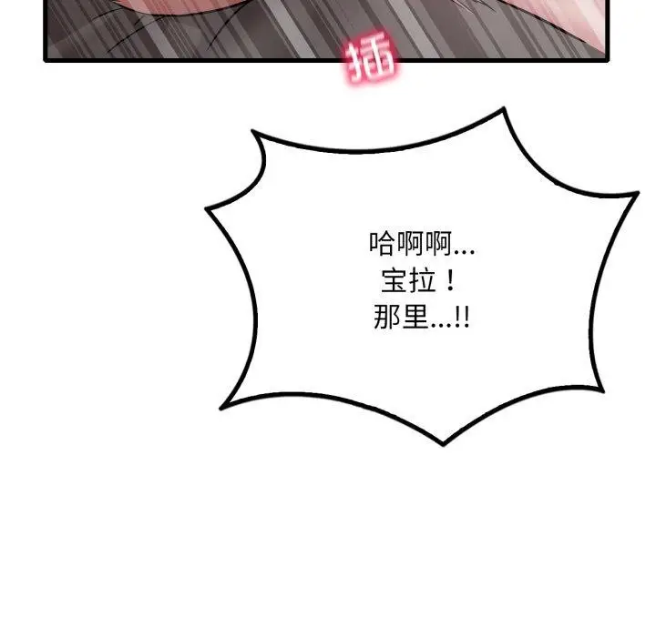 漫画《想要拥有她》第64话第101张图